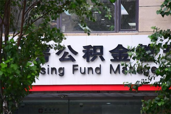 日照上海公积金提取代办咨询（日照上海公积金代理提取可信吗）